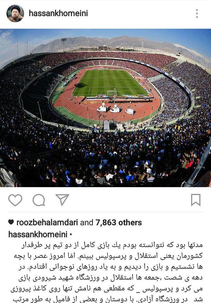 خاطره نویسی حسن خمینی درباره دربی خاطره نویسی حسن خمینی درباره دربی