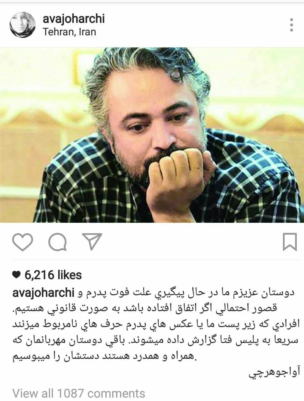احتمال قصور در فوت جوهرچی از زبان دخترش +عکس احتمال قصور در فوت جوهرچی از زبان دخترش +عکس