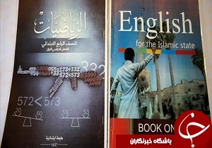 شیوه‌های وحشتناک داعش برای آموزش ریاضی و انگلیسی!+تصاویر