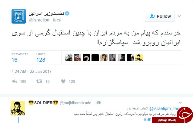 توئیت نتانیاهو در پاسخ به واکنش کاربران ایرانی +عکس