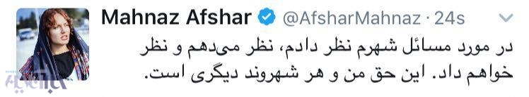 واکنش مهناز افشار به اظهارت عباس جدیدی +عکس واکنش مهناز افشار به اظهارت عباس جدیدی +عکس