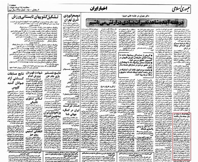 وقتی روحانی خواستار اعدام در نمازجمعه شد +عکس