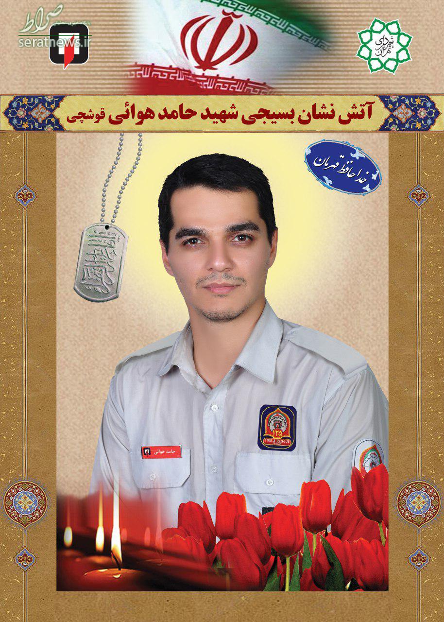 هویت 2 شهید جدید آتش نشان شناسایی شد+تصاویر هویت 2 شهید جدید آتش نشان شناسایی شد+تصاویر