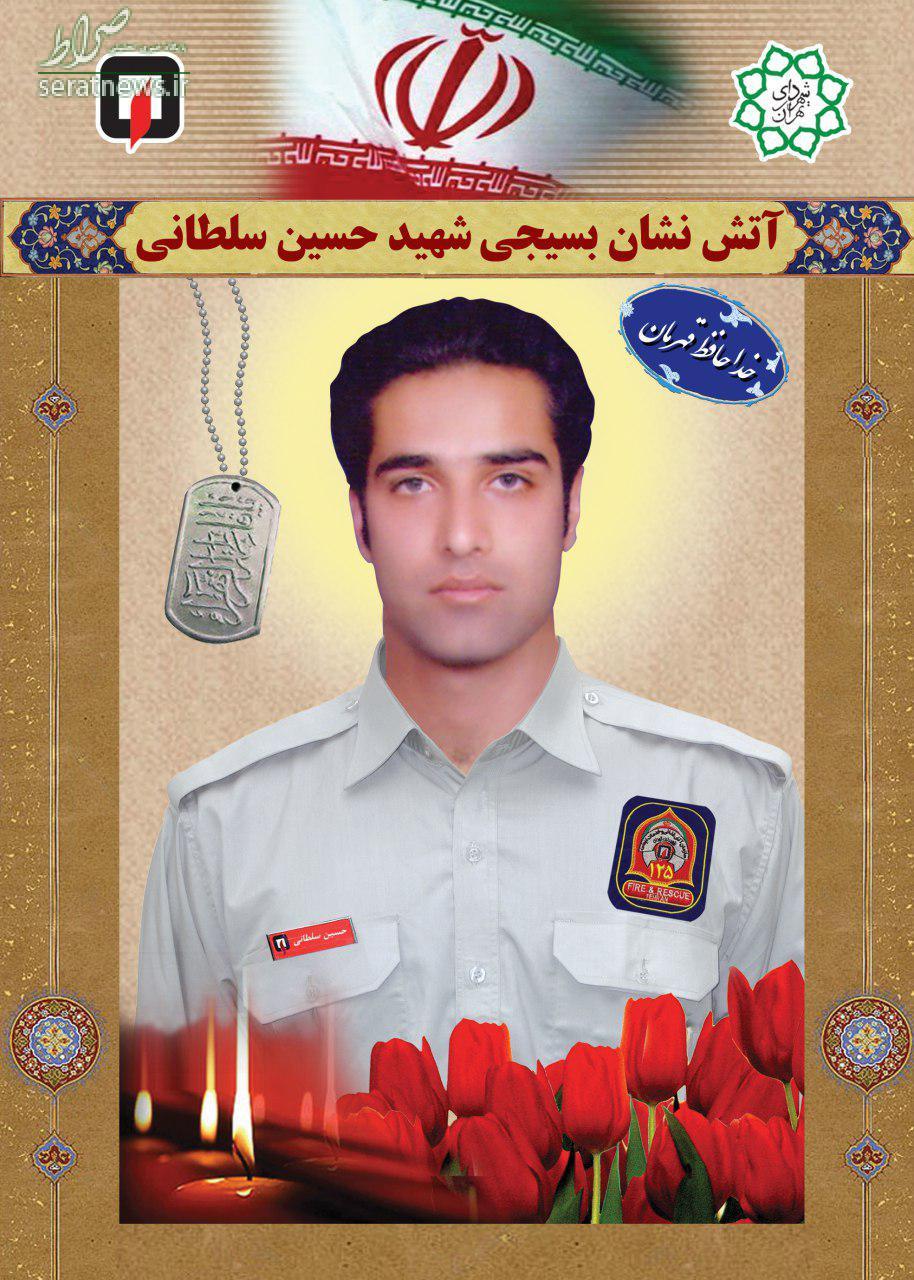 هویت 2 شهید جدید آتش نشان شناسایی شد+تصاویر هویت 2 شهید جدید آتش نشان شناسایی شد+تصاویر