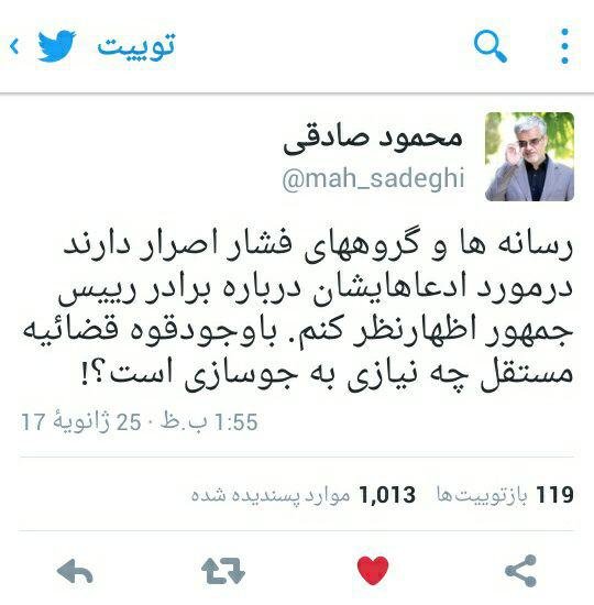 توئیت جدید محمود صادقی نماینده مردم تهران+ عکس توئیت جدید محمود صادقی نماینده مردم تهران+ عکس