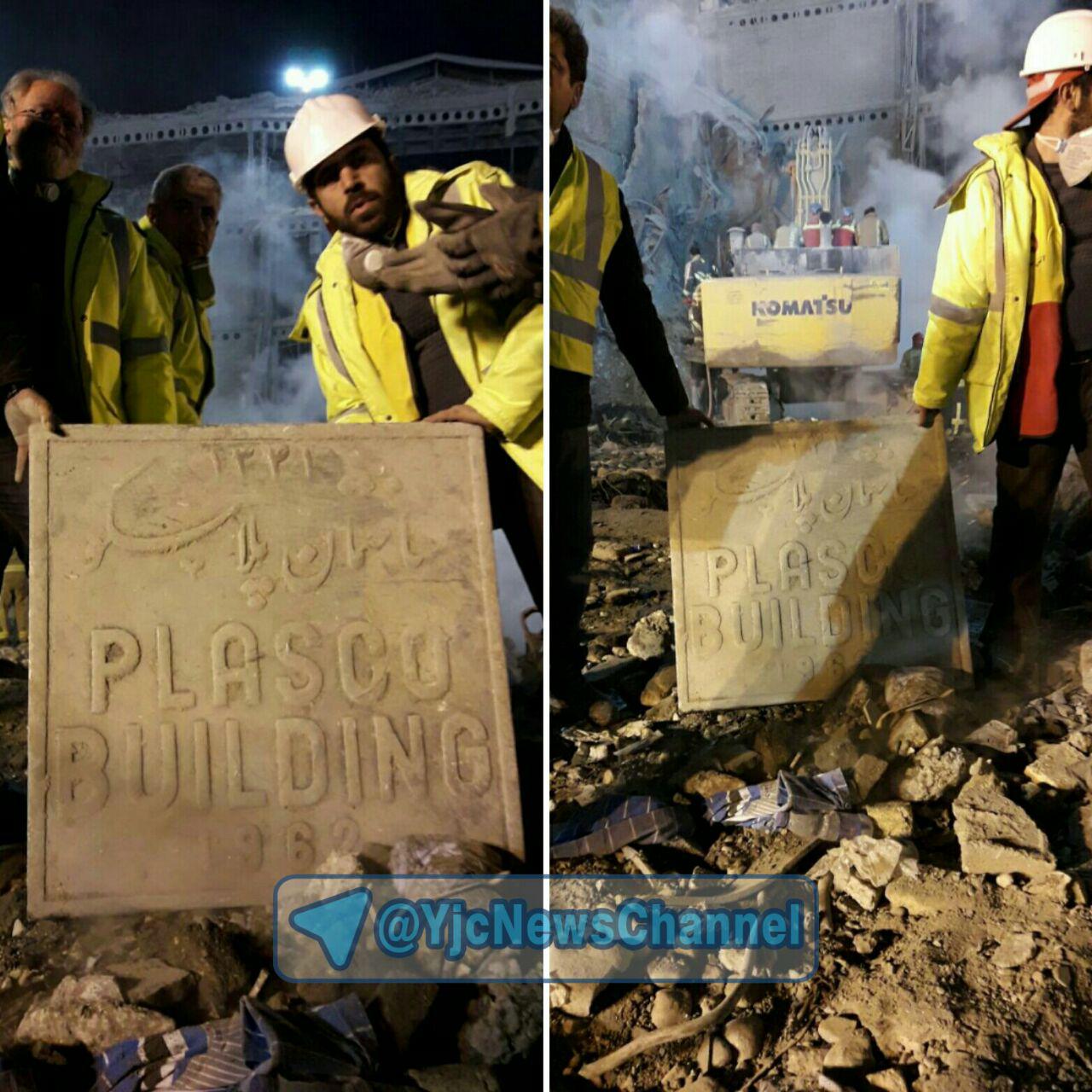 عکس/ خروج لوگوی پلاسکو از زیر آوار