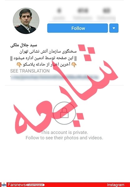 صفحه‌های مجازی جعلی سخنگوی آتش‌نشانی +عکس