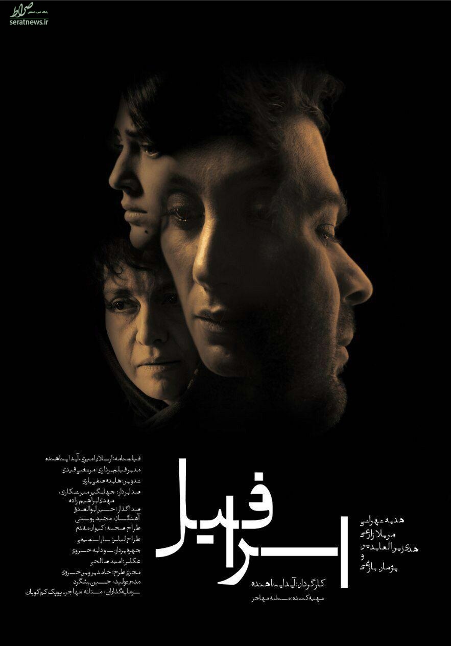 رونمایی از پوستر فیلمی با بازی هدیه تهرانی +عکس رونمایی از پوستر فیلمی با بازی هدیه تهرانی +عکس