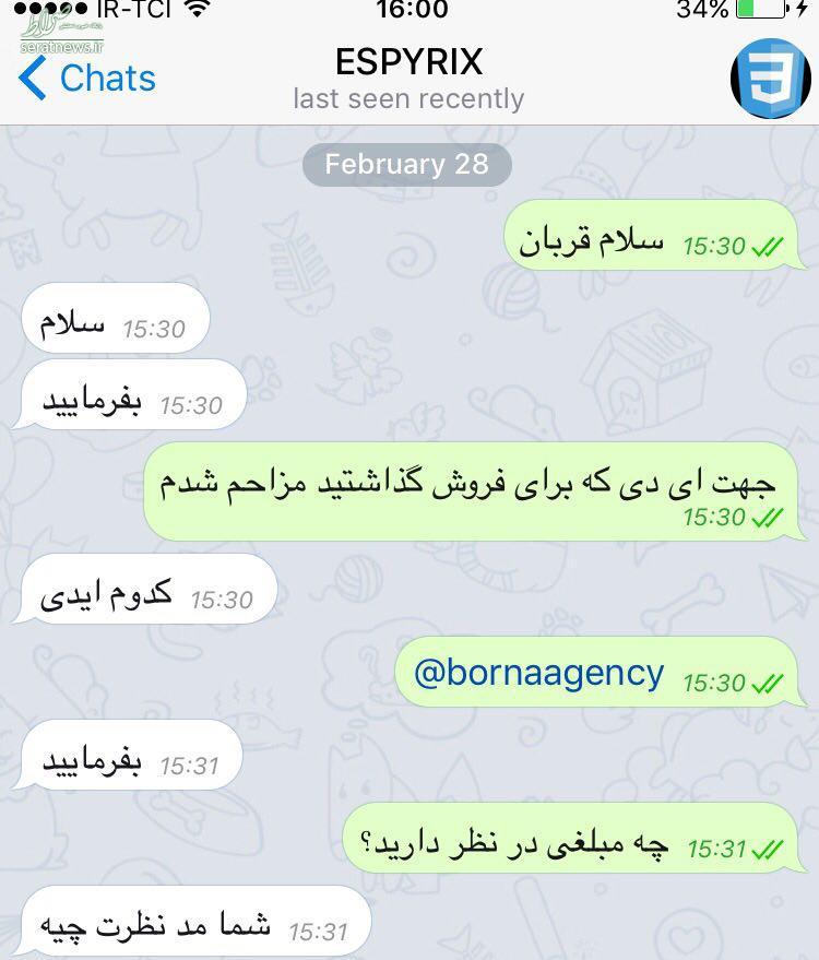 فروش آی‌دی تلگرام توسط وزارت ورزش! +تصاویر