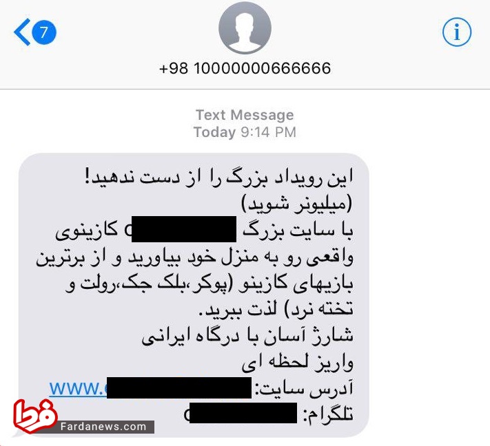 جابه‌جایی پول‌های قمار از طریق درگاه رسمی!