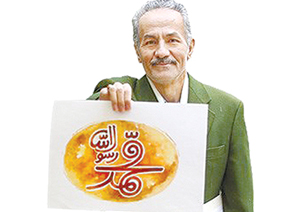 لوگوی فیلم محمد رسول الله (ص) را با انگشت نوشتم لوگوی فیلم محمد رسول الله (ص) را با انگشت نوشتم