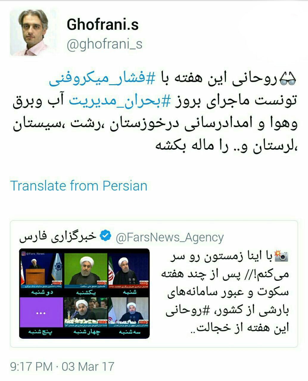 ماله‌کشی روحانی با فشار میکروفنی