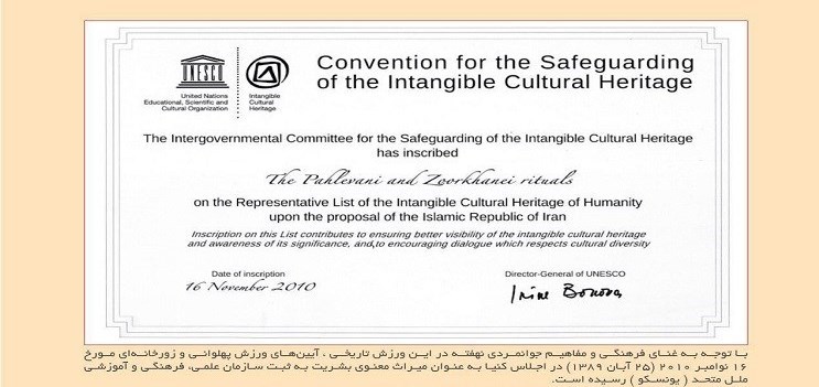 سوء مدیریتی که یک ورزش باستانی را از ایران گرفت +سند سوء مدیریتی که یک ورزش باستانی را از ایران گرفت +سند