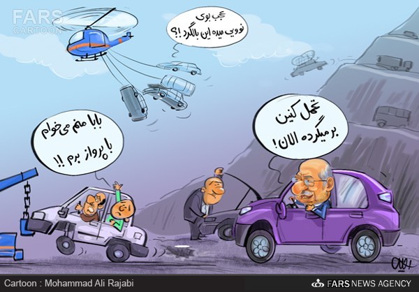 کاریکاتور/ اوج نگرانی خودروسازان داخلی!
