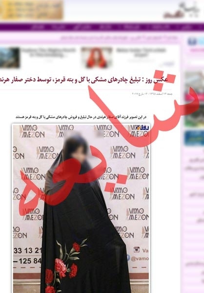 انتساب یک عکس به دختر صفار هرندی +تصاویر