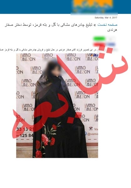 انتساب یک عکس به دختر صفار هرندی +تصاویر