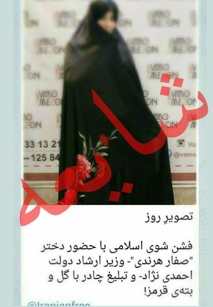 انتساب یک عکس به دختر صفار هرندی +تصاویر