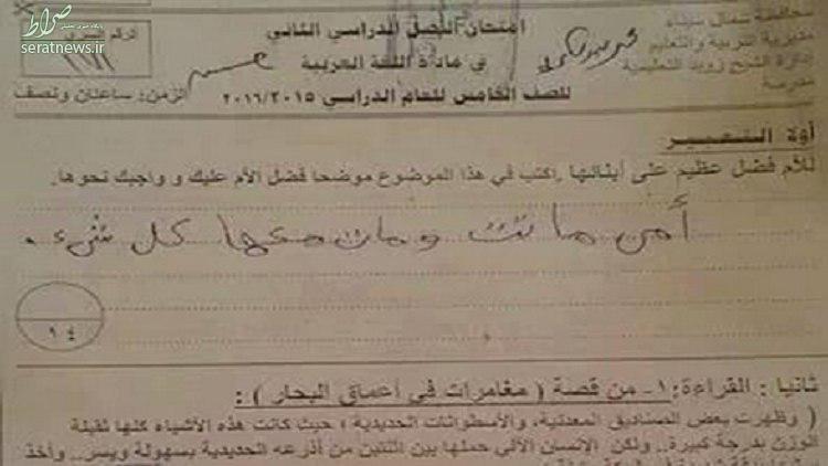 جمله جالب دانش آموز مصری درباره مادر +عکس جمله جالب دانش آموز مصری درباره مادر +عکس