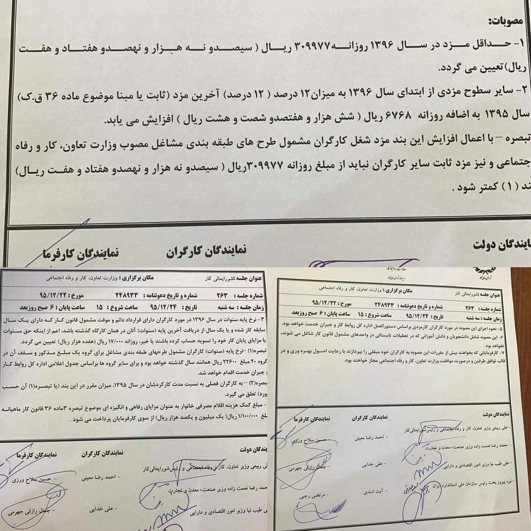 حداقل حقوق ۹۶ کارگران افزایش یافت +سند حداقل حقوق ۹۶ کارگران افزایش یافت +سند