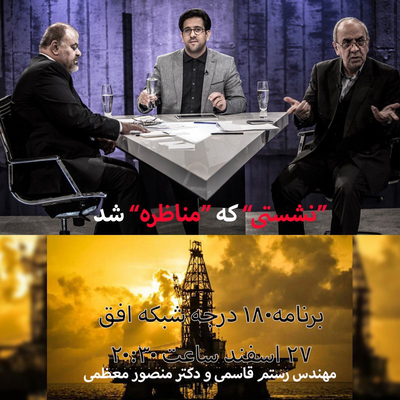 مناظره رستم قاسمی با نماینده دولت درباره دکل گمشده مناظره رستم قاسمی با نماینده دولت درباره دکل گمشده