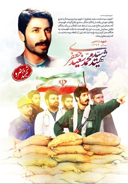 پوستر شهدای شاخص ۹۶ منتشر شد +عکس پوستر شهدای شاخص ۹۶ منتشر شد +عکس