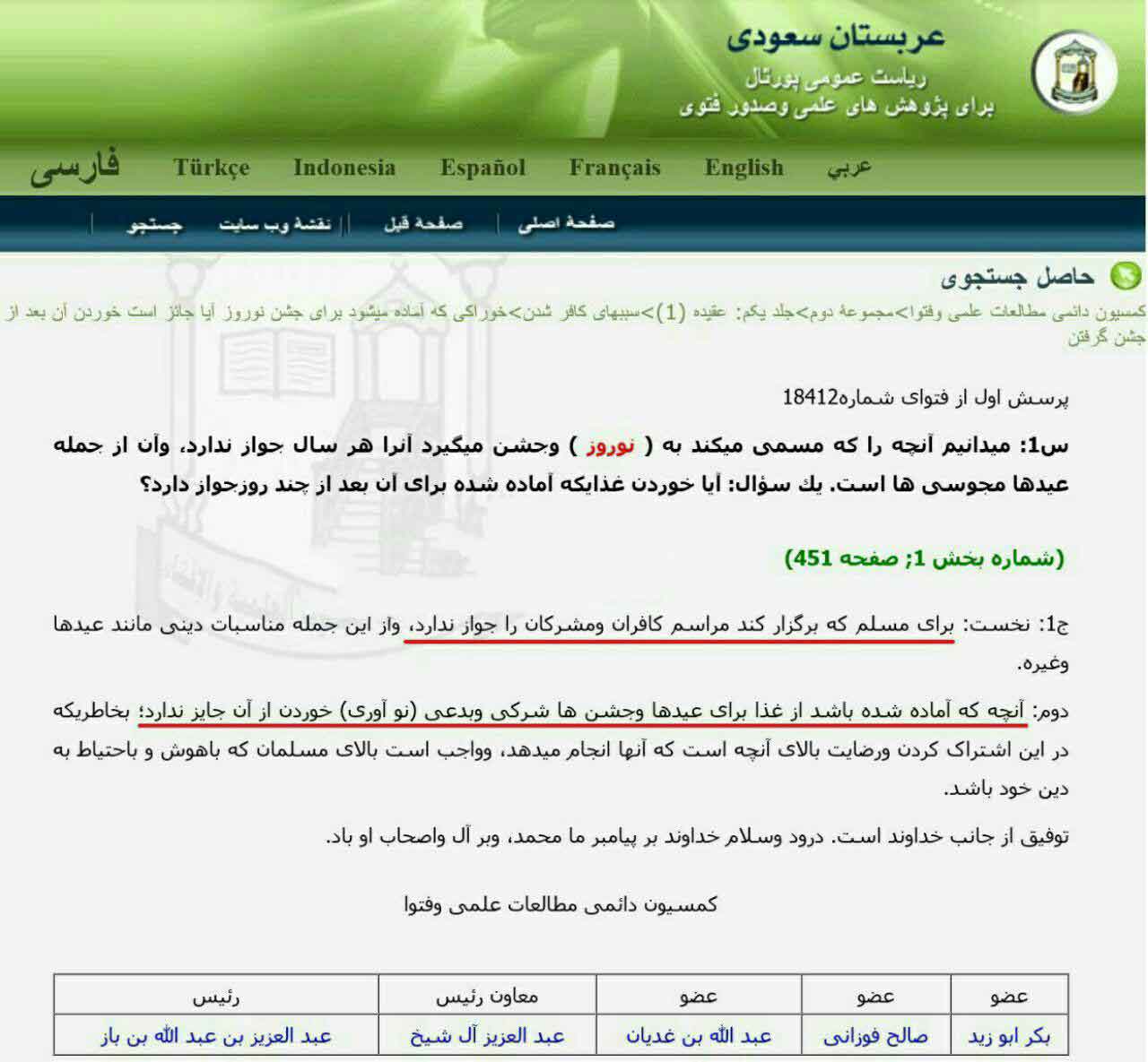 عکس/ نوروز از دیدگاه پایه‌گذار داعش!