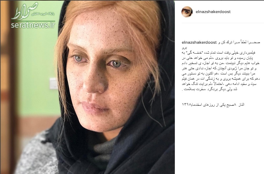 گریم متفاوت الناز شاکردوست در گریم متفاوت الناز شاکردوست در