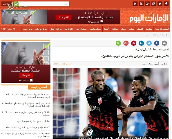 عکس/ «قتل» استقلال روی جلد روزنامه اماراتی!