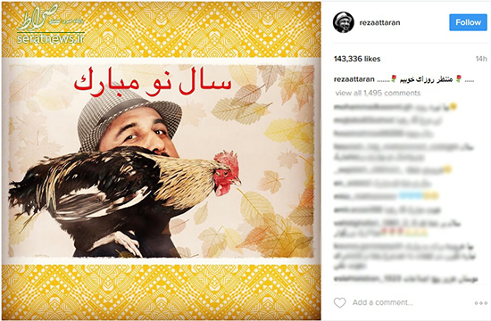 عکس/ تبریک خروسی رضا عطاران به مناسبت نوروز 96