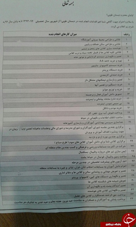 عکس/ پول زور بدهید تا کارنامه بگیرید!