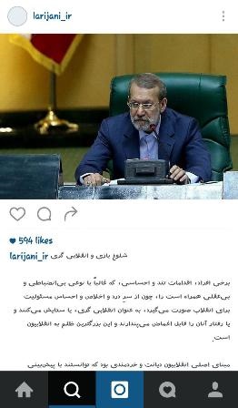 بیعقلی به نام انقلابیگری، ظلم به انقلابیون است بیعقلی به نام انقلابیگری، ظلم به انقلابیون است