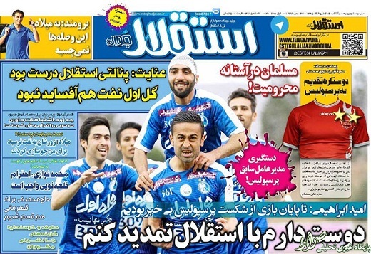 عکس/ دو ستاره تقدیم به پرسپولیس