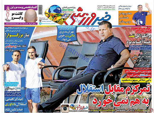 عکس/شعار علیه پرسپولیس ممنوع شد