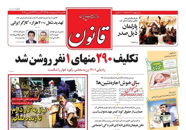 نتایج جالب انتخابات از نگاه روزنامه‌های اصلاح‌طلب +تصاویر