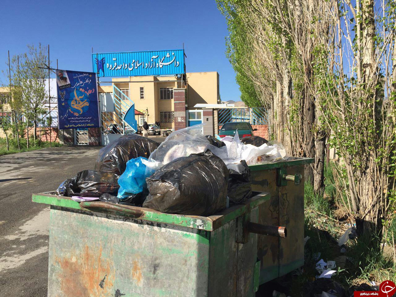 تصاویر/ همجواری زباله ها با دانشگاه آزاد