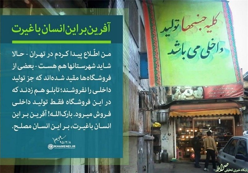 عکس/ فروشگاهی که رهبر انقلاب از آن تعریف کردند