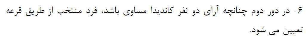 قرعه کشی در انتخابات فدراسیون فوتبال! قرعه کشی در انتخابات فدراسیون فوتبال!