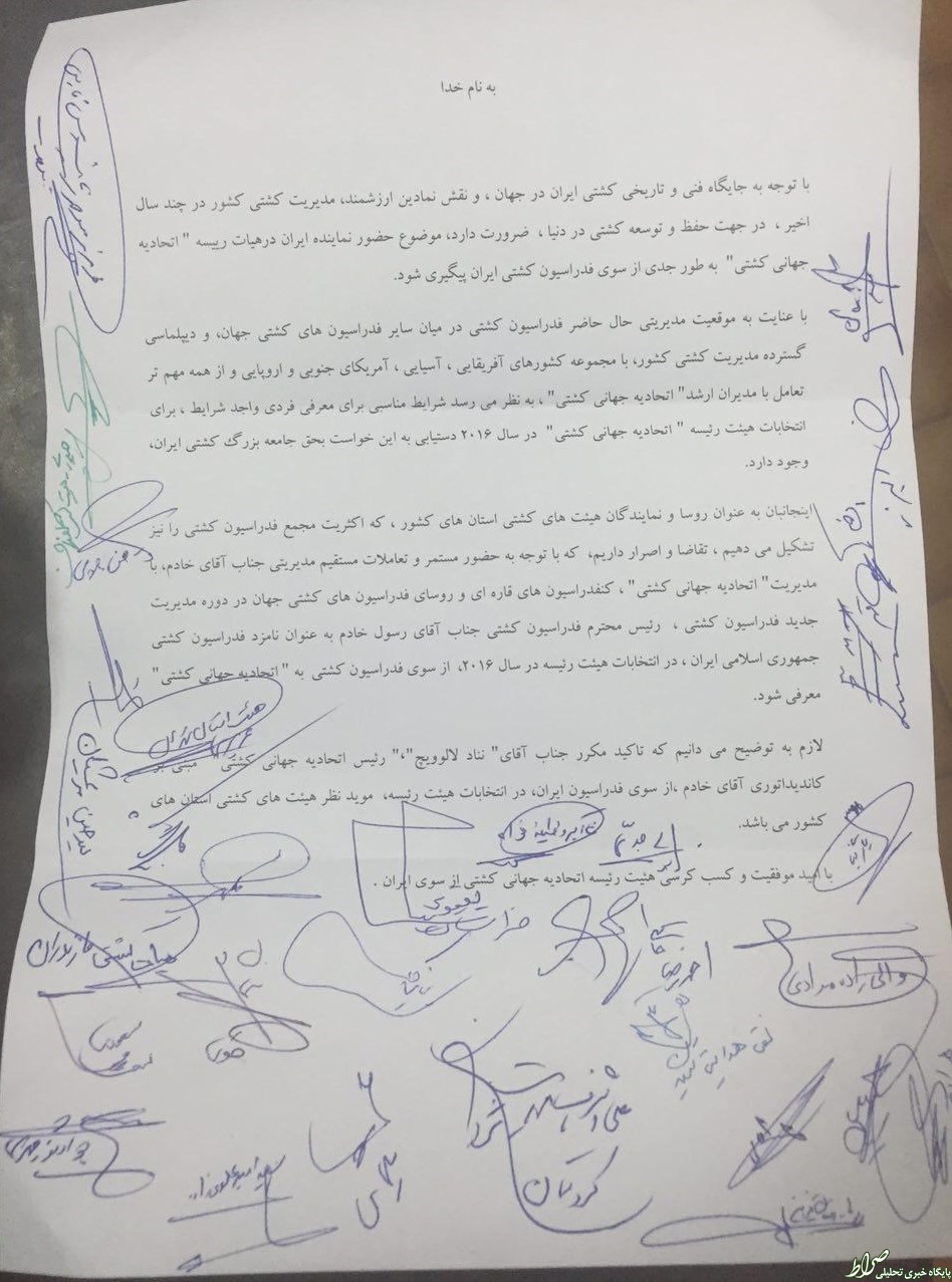 ماموریت خادم در اتحادیه جهانی کشتی+سند