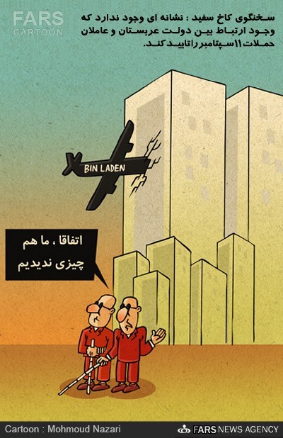 کاریکاتور/ حمایت کاخ سفید از عربستان