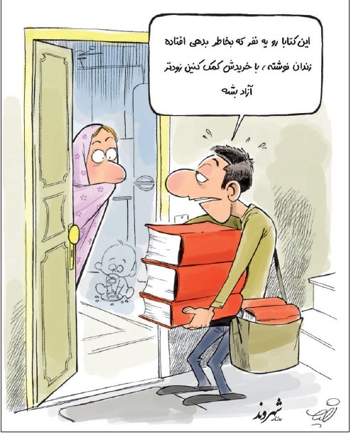 کاریکاتور/ محصول جدید بابک زنجانی!