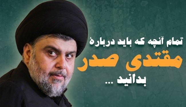 اینفوگرافی/ مقتدی صدر اینفوگرافی/ مقتدی صدر