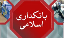 احتمال تغییرات اساسی در عملیات بانکی احتمال تغییرات اساسی در عملیات بانکی