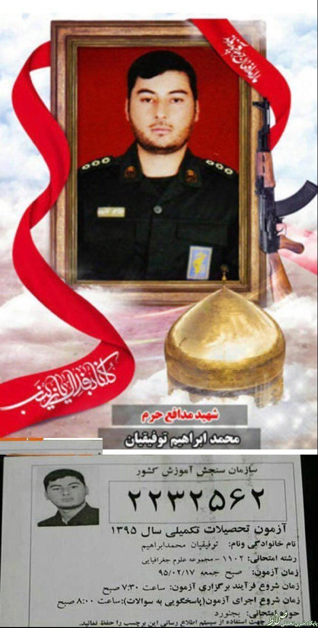 عکس/ شهیدمدافع حرم غایب آزمون ارشد