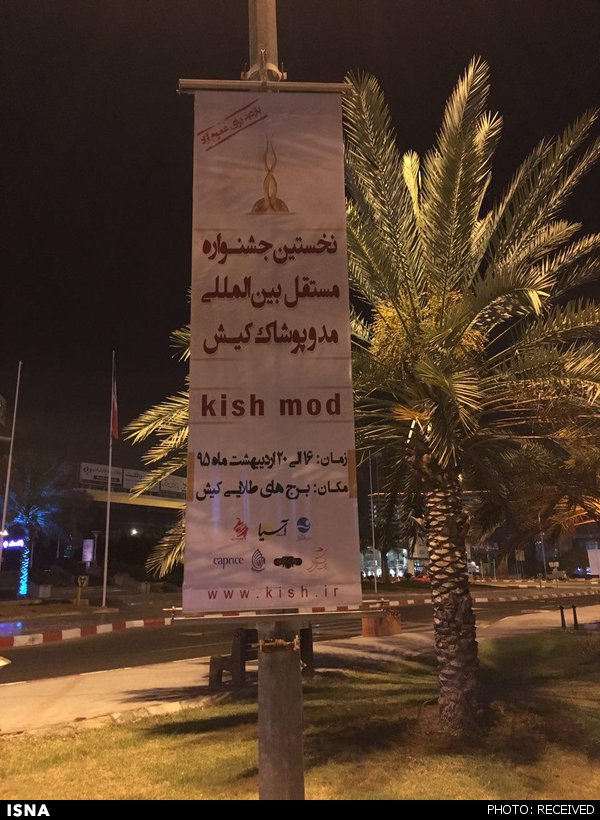 لغو جشنواره مد اسلامی به دلایل نامعلوم لغو جشنواره مد اسلامی به دلایل نامعلوم