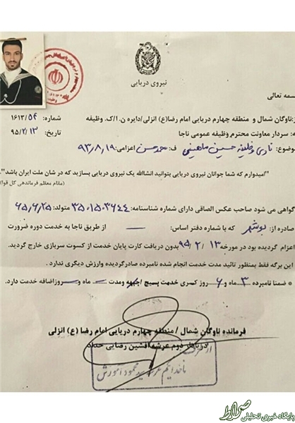 عکس/ برگ پایان خدمت مدافع پرسپولیس عکس/ برگ پایان خدمت مدافع پرسپولیس