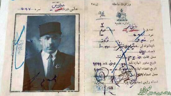 عکس/ اولین گواهینامه رانندگی در ایران