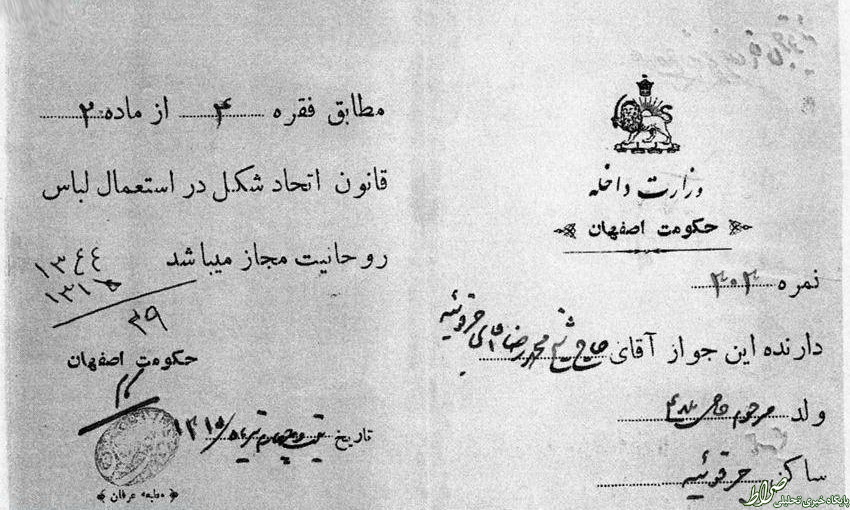 عکس/ مجوز پوشیدن لباس 