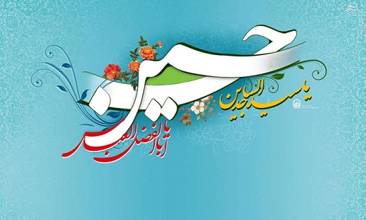 تصاویر/طرح‌های گرافیکی میلاد امام حسین(ع)