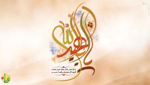 تصاویر/طرح‌های گرافیکی میلاد امام حسین(ع)