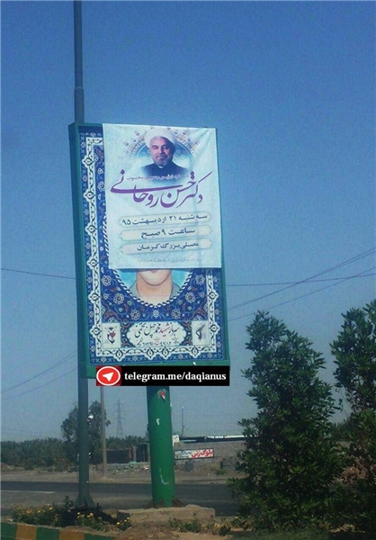 عکس/ بیاحترامی به تمثال شهدا با بنر روحانی عکس/ بیاحترامی به تمثال شهدا با بنر روحانی